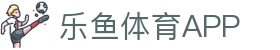 乐鱼体育(LEYU SPORTS)中国官网-登录入口